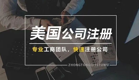 美國公司注冊后第二年都有什么需要做的？
