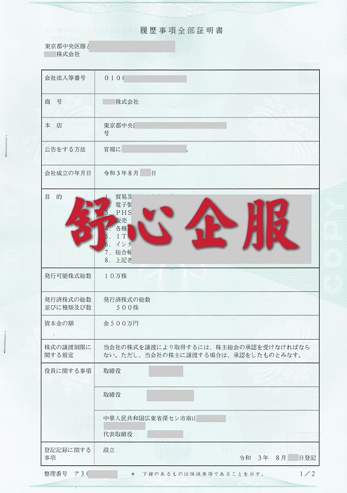 人在國內(nèi)，想在日本注冊公司有什么好途徑么？