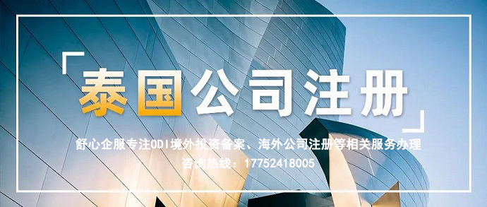 為什么選擇注冊(cè)泰國公司？泰國公司的稅制如何？