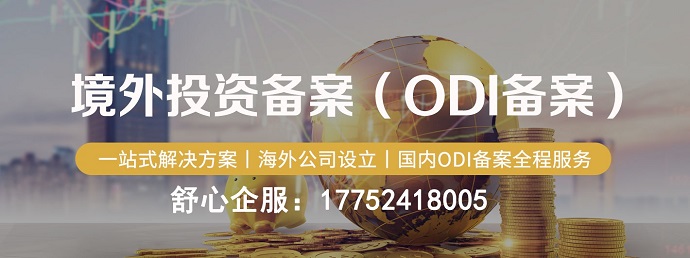 ODI境外投資備案與可持續(xù)發(fā)展債券的關(guān)聯(lián)