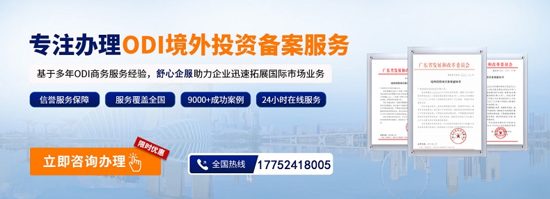 餐飲品牌出海：ODI備案中的特許經(jīng)營(yíng)模式備案