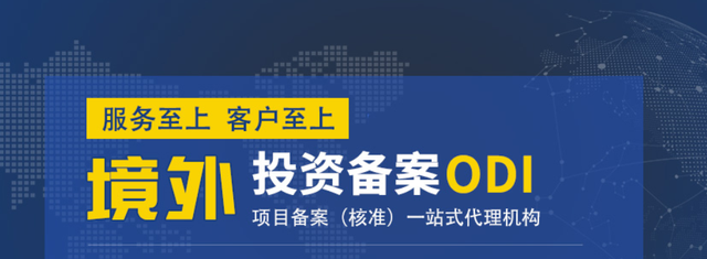 如何高效辦理深圳ODI：見(jiàn)證中國(guó)企業(yè)的國(guó)際化之路
